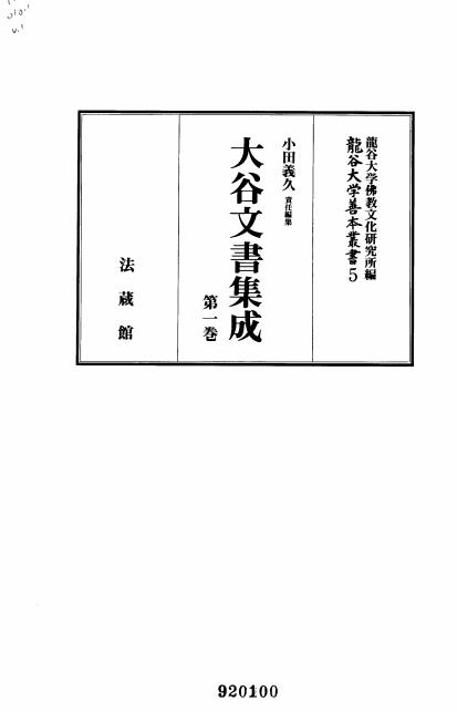 K147 大谷文书集成小田义久撰（龙谷大学善本丛书）全4册PDF下载| 丛书 