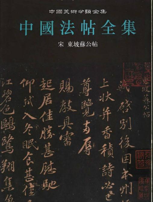 K422 中国法帖全集湖北美术出版社2002版（全17册） DJVU格式| 丛书汇编| 文献古籍| 中国古籍大全